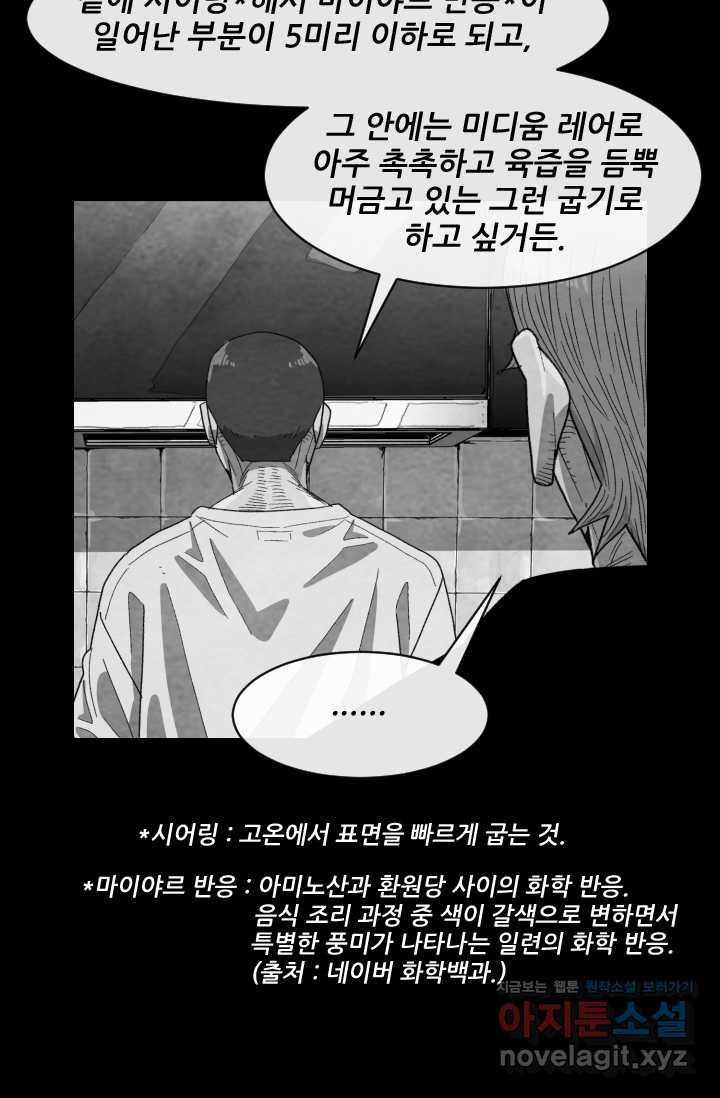 미슐랭스타 시즌4 238화 - 웹툰 이미지 40