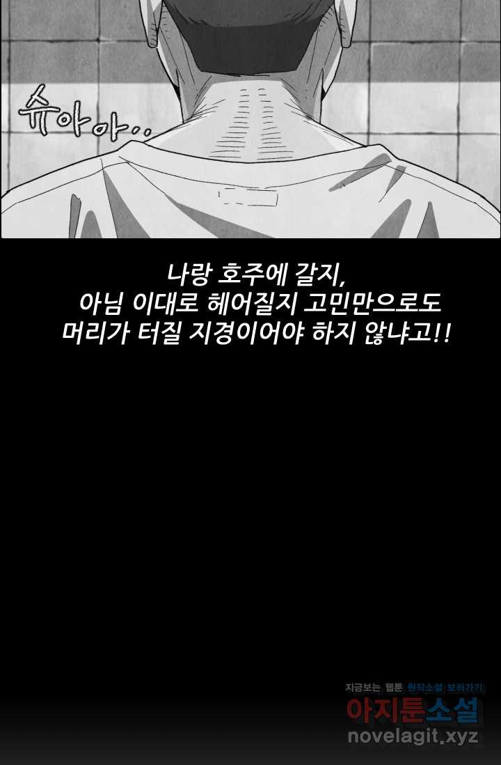 미슐랭스타 시즌4 238화 - 웹툰 이미지 42