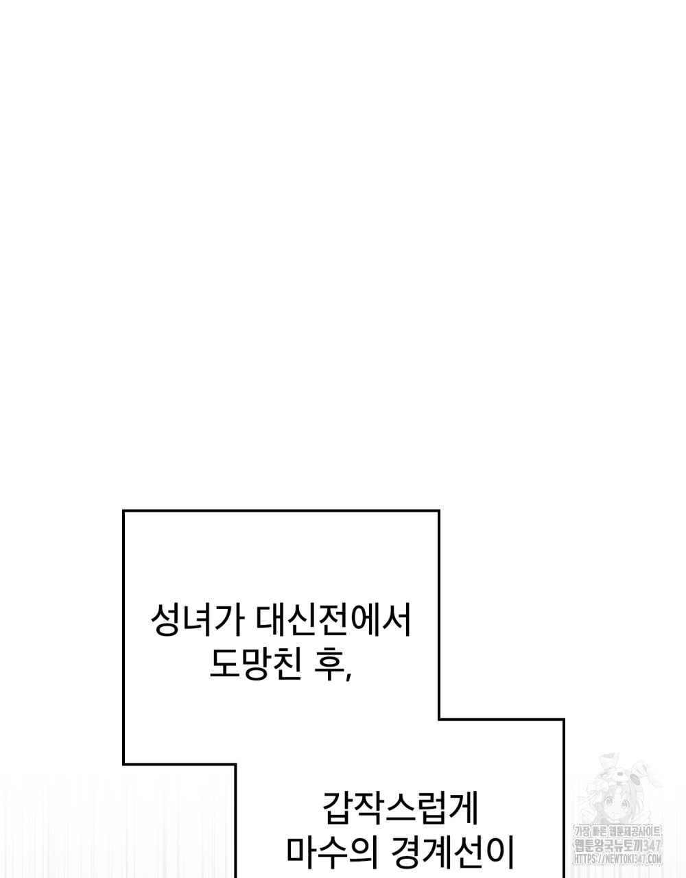 합법적 악역의 사정 95화 - 웹툰 이미지 28