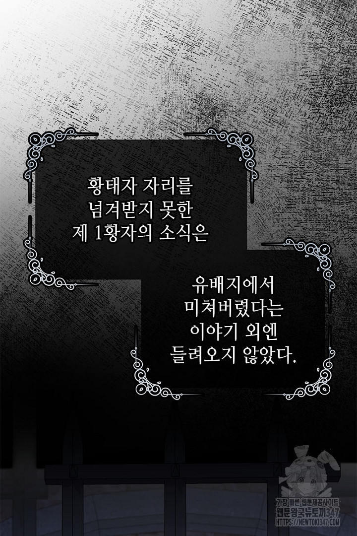 성기사의 첫날밤을 가진 악녀가 되었다 41화(완결) - 웹툰 이미지 51