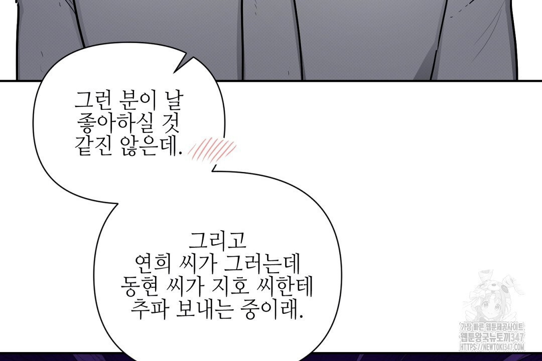 캔 낫 헬프 잇 외전 21화 - 웹툰 이미지 60