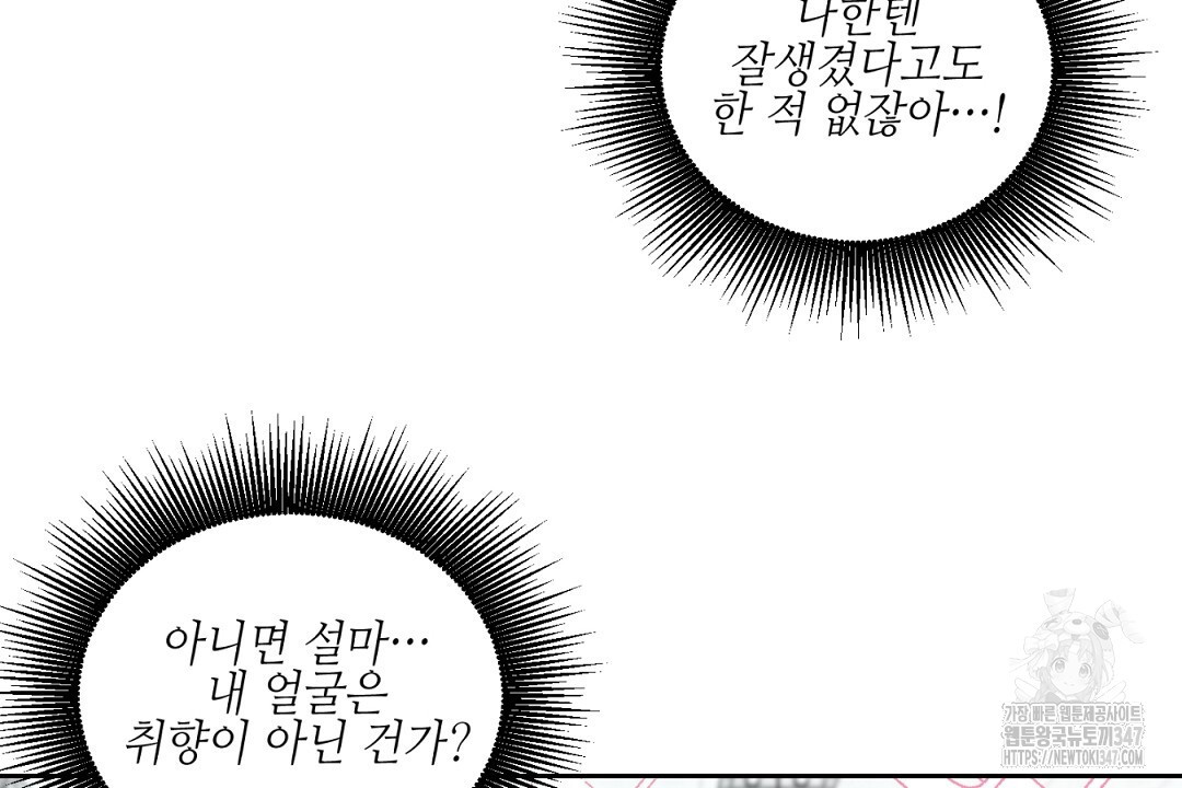 캔 낫 헬프 잇 외전 21화 - 웹툰 이미지 78