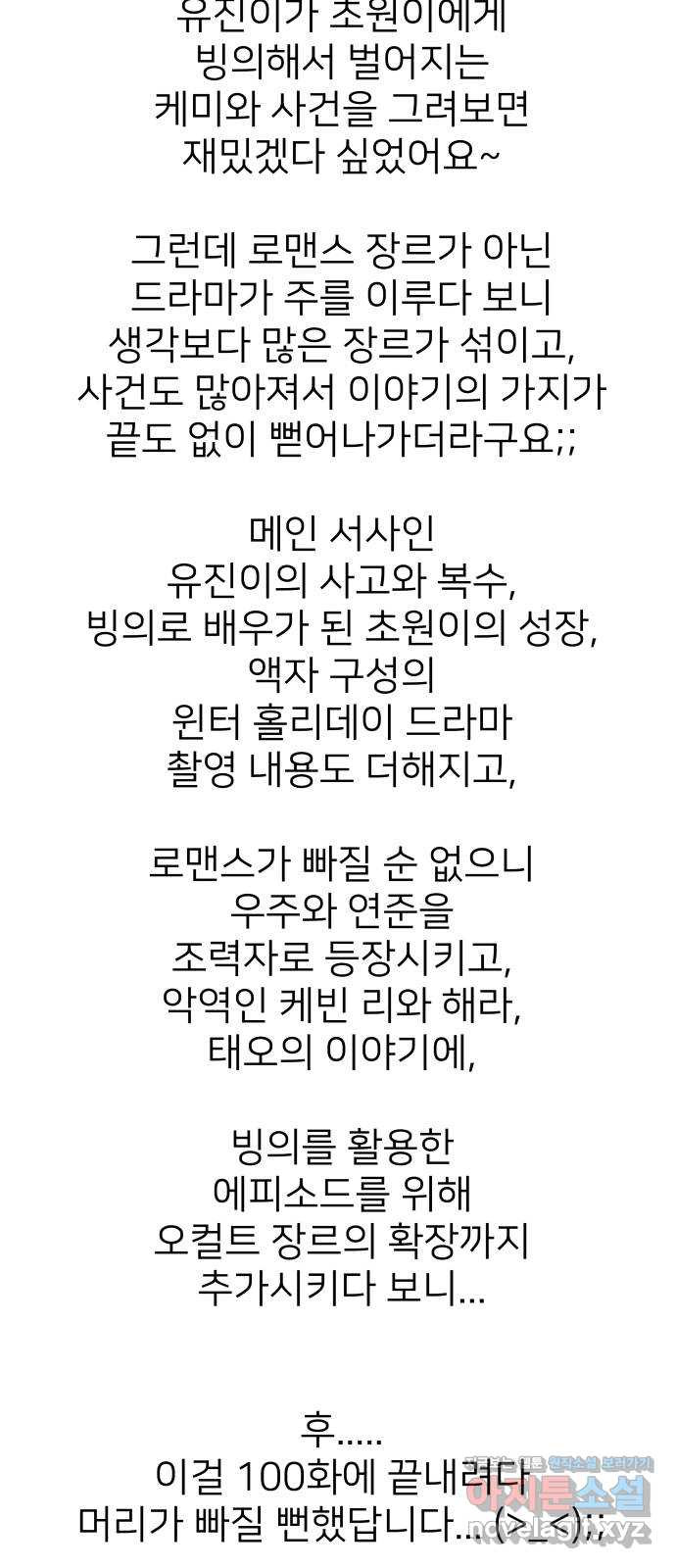 사랑하는 여배우들 완결 후기 - 웹툰 이미지 3