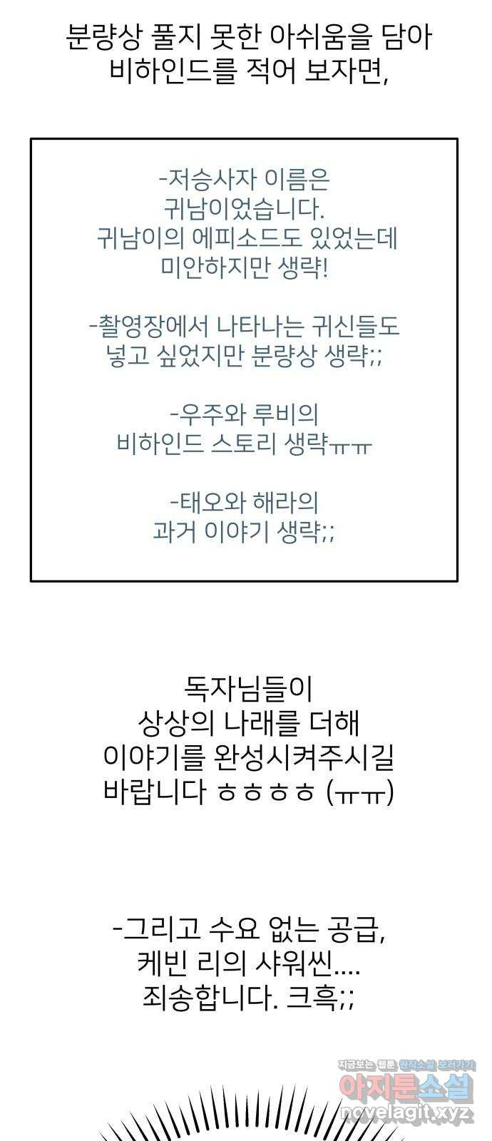 사랑하는 여배우들 완결 후기 - 웹툰 이미지 4