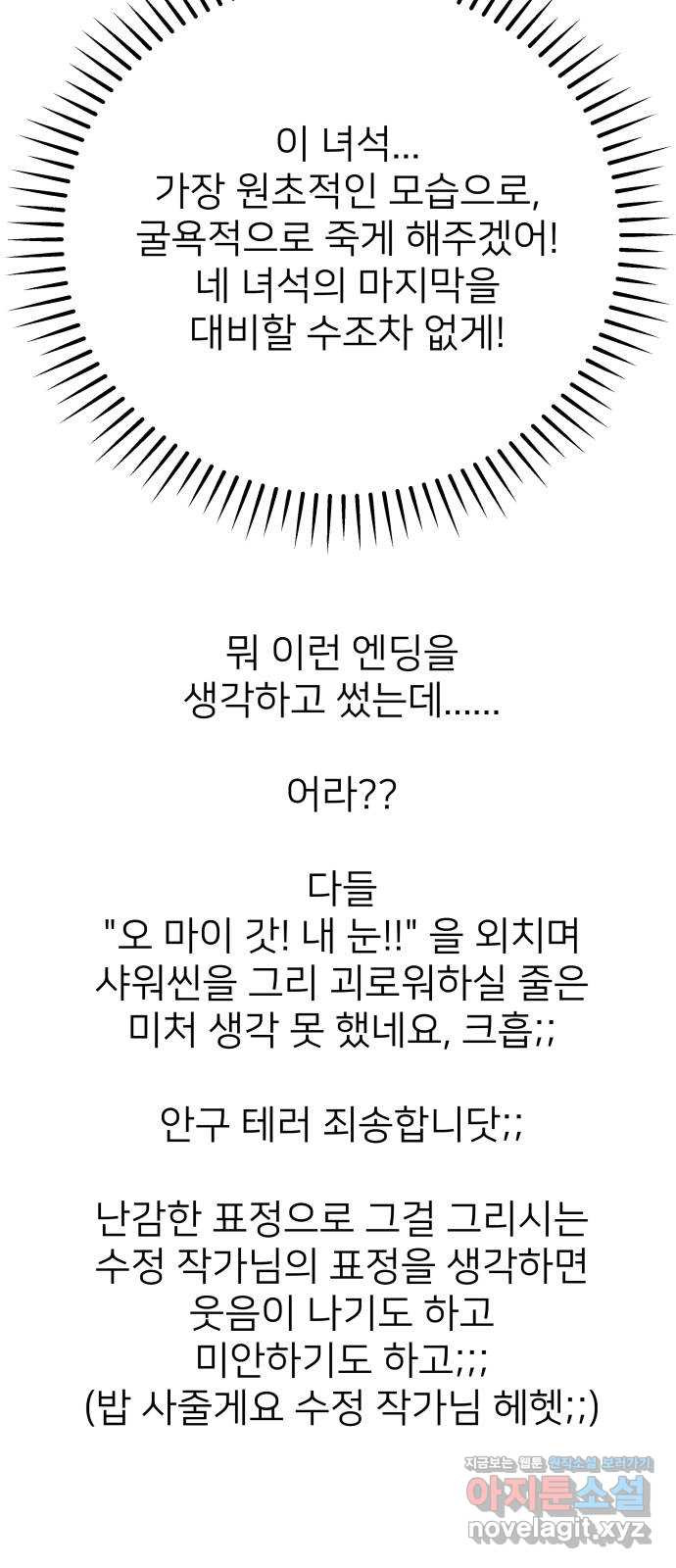 사랑하는 여배우들 완결 후기 - 웹툰 이미지 5