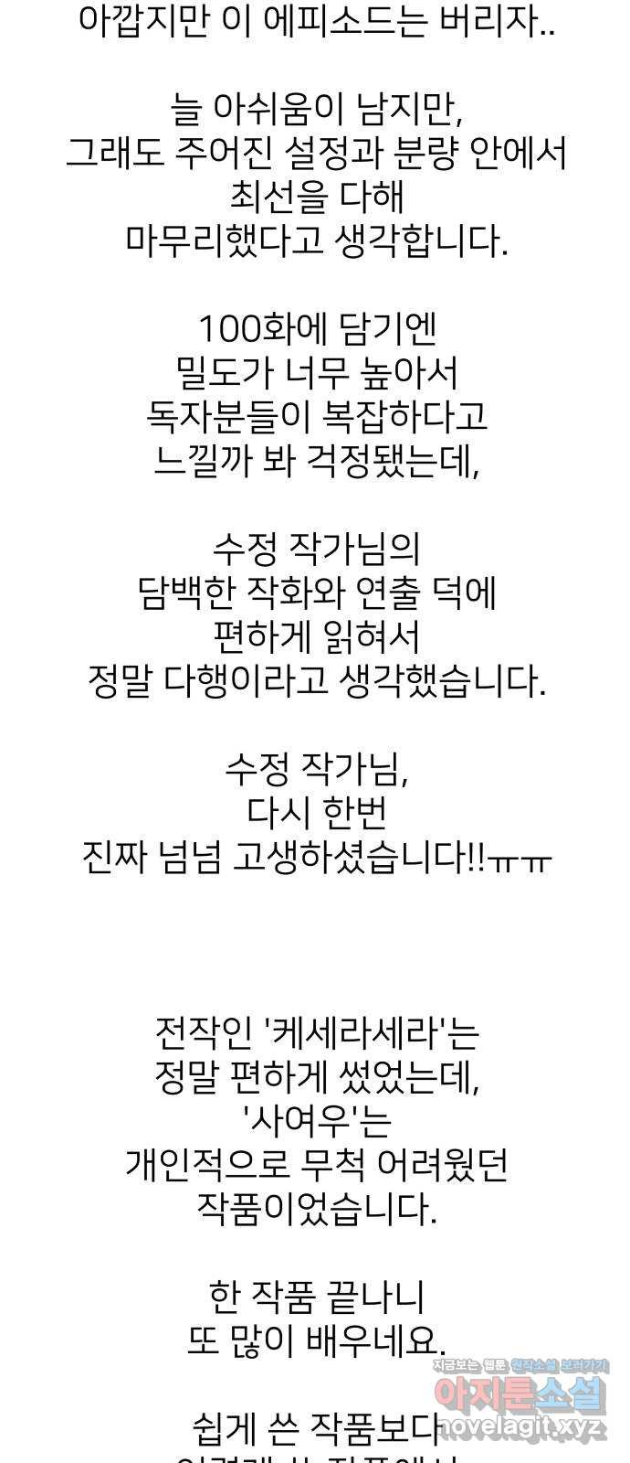 사랑하는 여배우들 완결 후기 - 웹툰 이미지 7