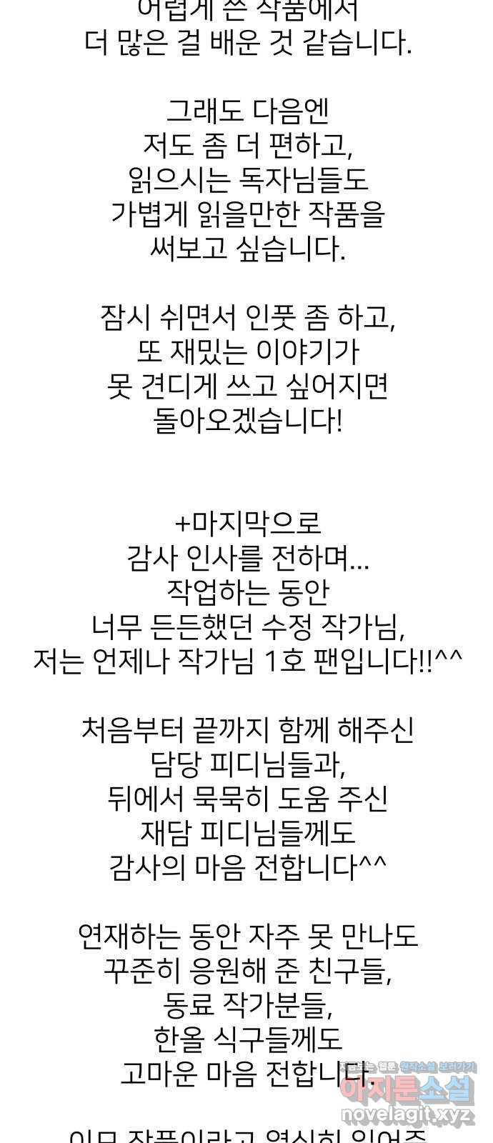 사랑하는 여배우들 완결 후기 - 웹툰 이미지 8