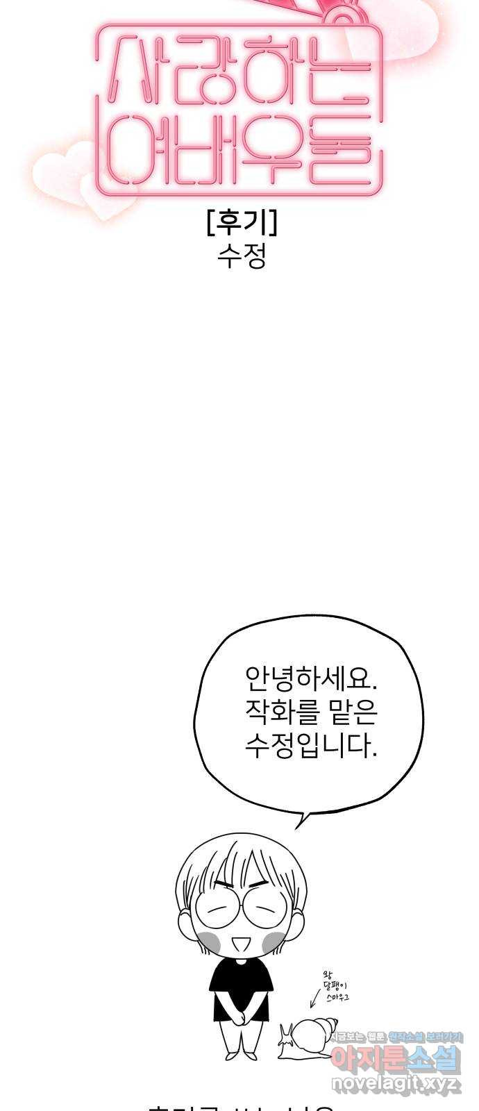 사랑하는 여배우들 완결 후기 - 웹툰 이미지 10