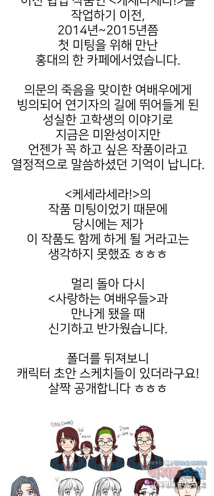 사랑하는 여배우들 완결 후기 - 웹툰 이미지 12