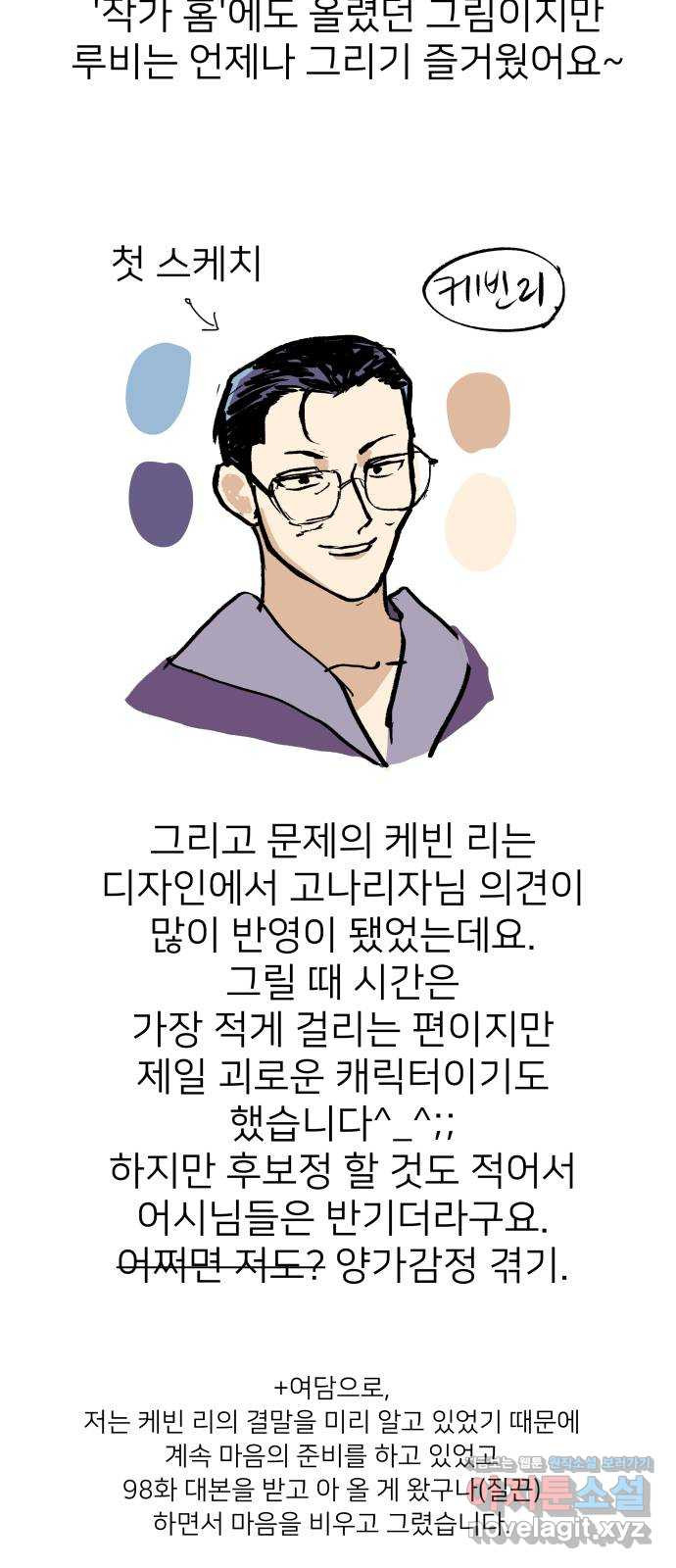 사랑하는 여배우들 완결 후기 - 웹툰 이미지 15