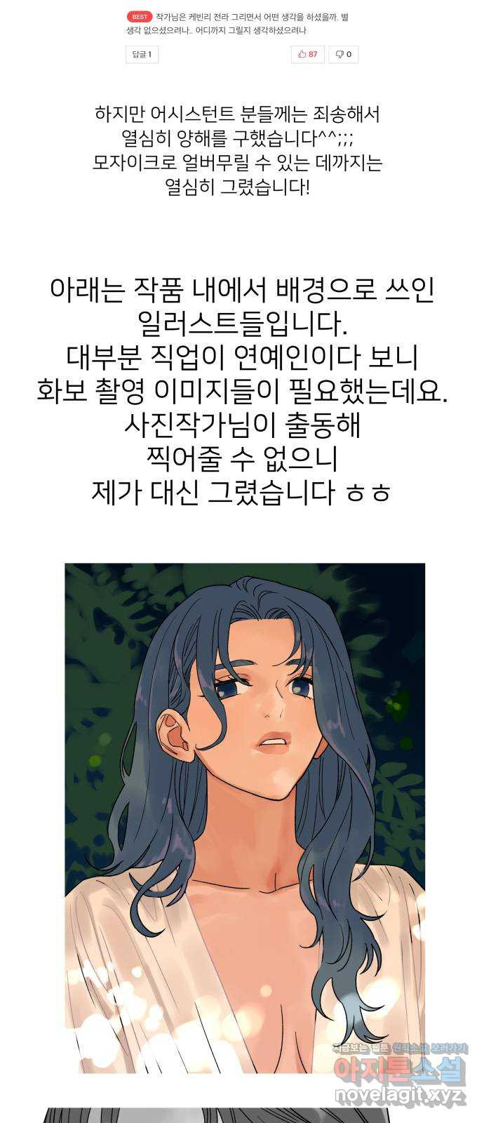 사랑하는 여배우들 완결 후기 - 웹툰 이미지 16