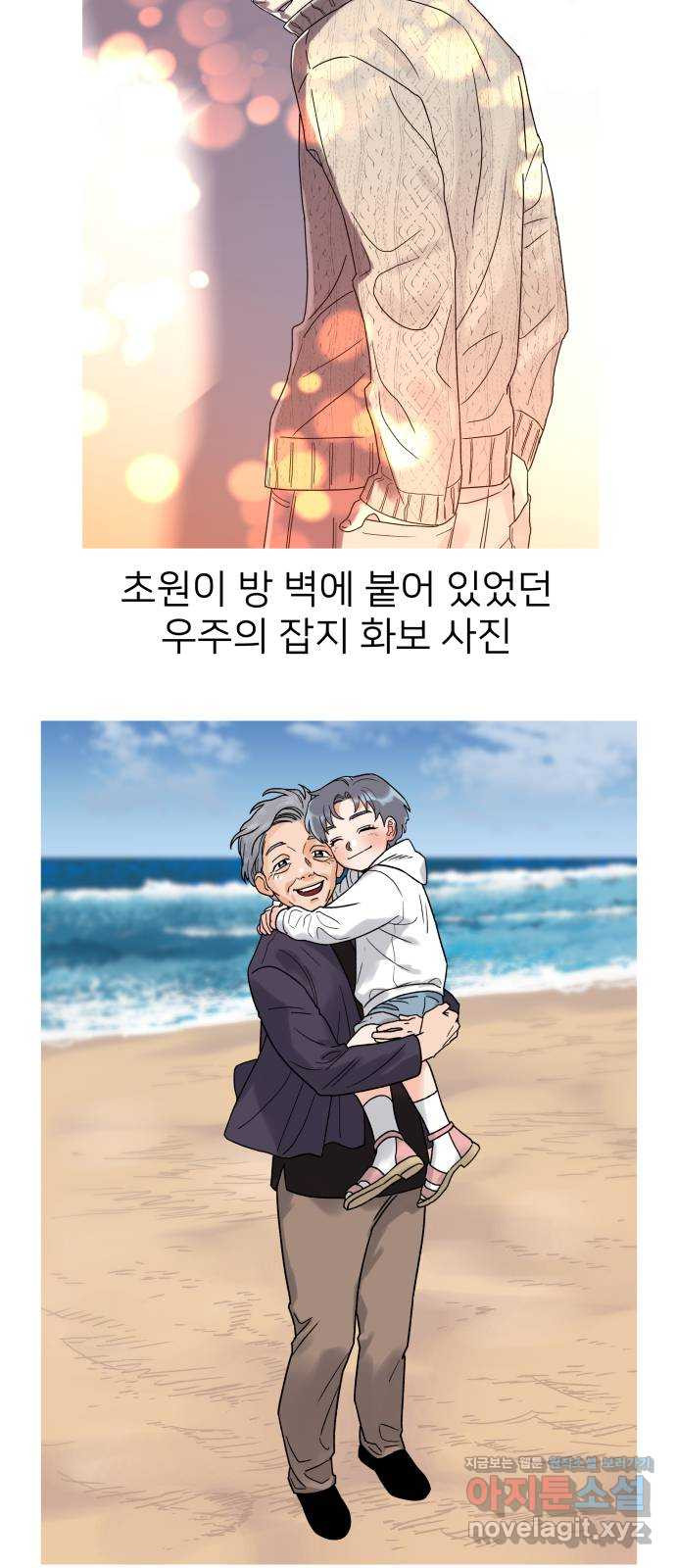 사랑하는 여배우들 완결 후기 - 웹툰 이미지 18