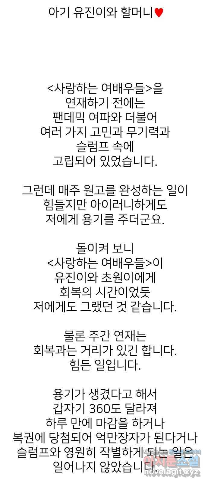 사랑하는 여배우들 완결 후기 - 웹툰 이미지 19