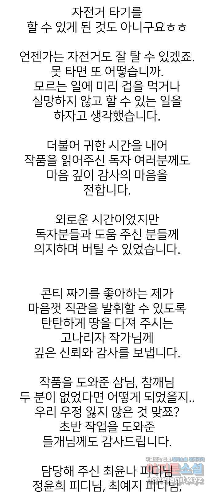 사랑하는 여배우들 완결 후기 - 웹툰 이미지 20