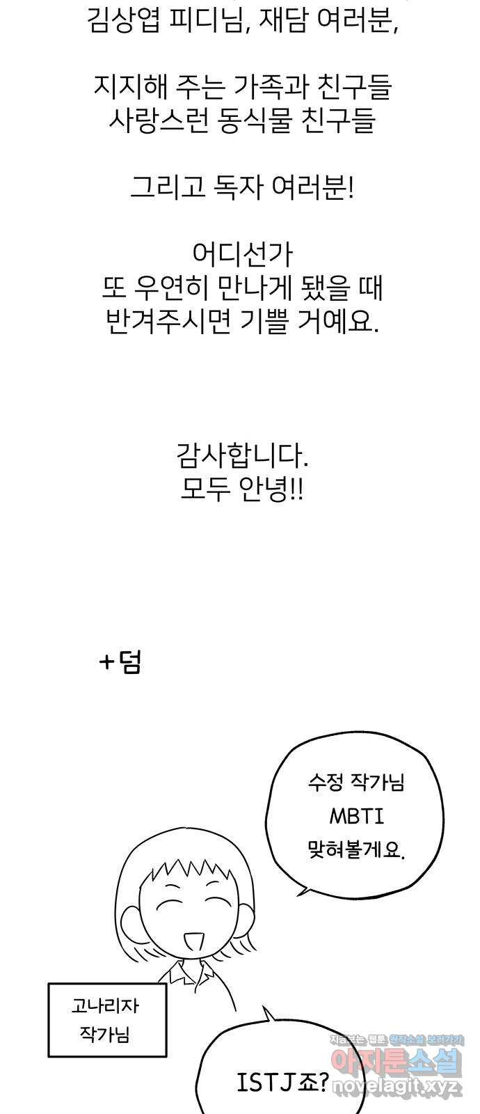 사랑하는 여배우들 완결 후기 - 웹툰 이미지 21