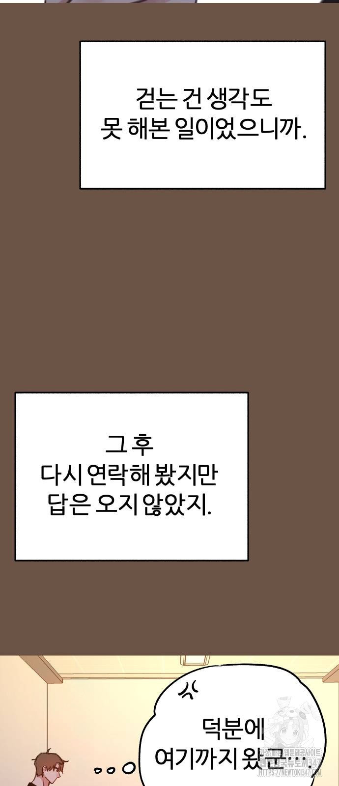 뮤즈 온 유명 쿠키 4화 - 웹툰 이미지 35