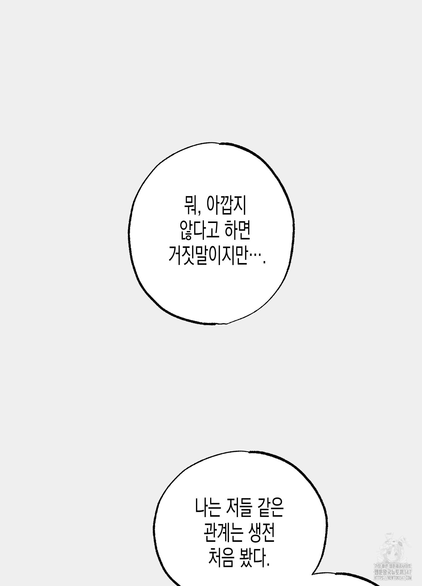 외딴 섬의 낙원 60화 - 웹툰 이미지 6