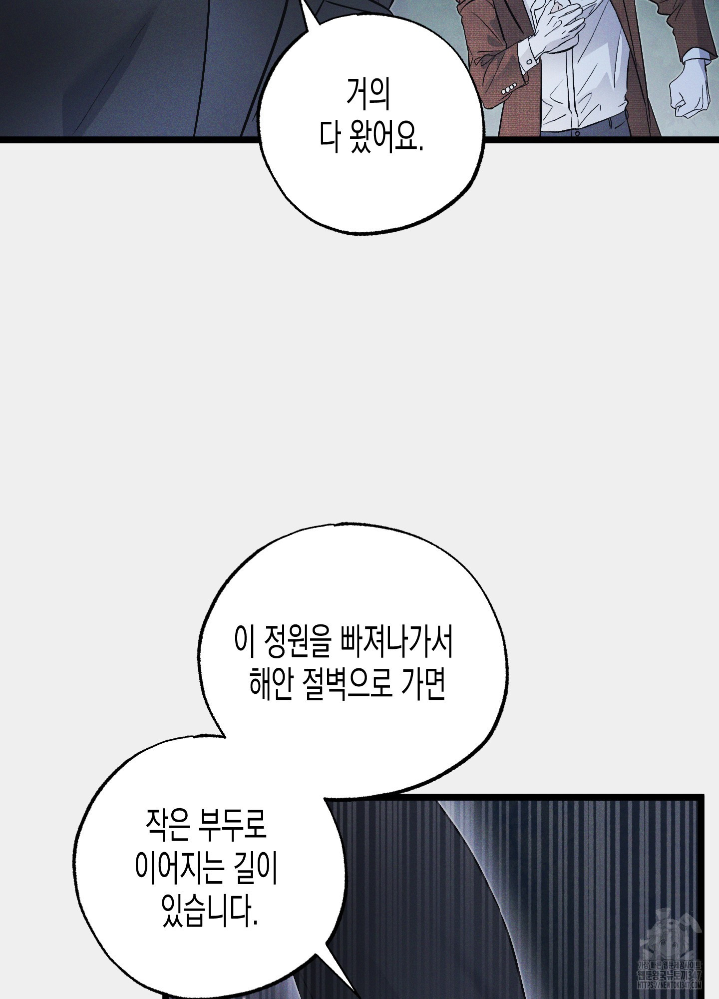 외딴 섬의 낙원 60화 - 웹툰 이미지 49