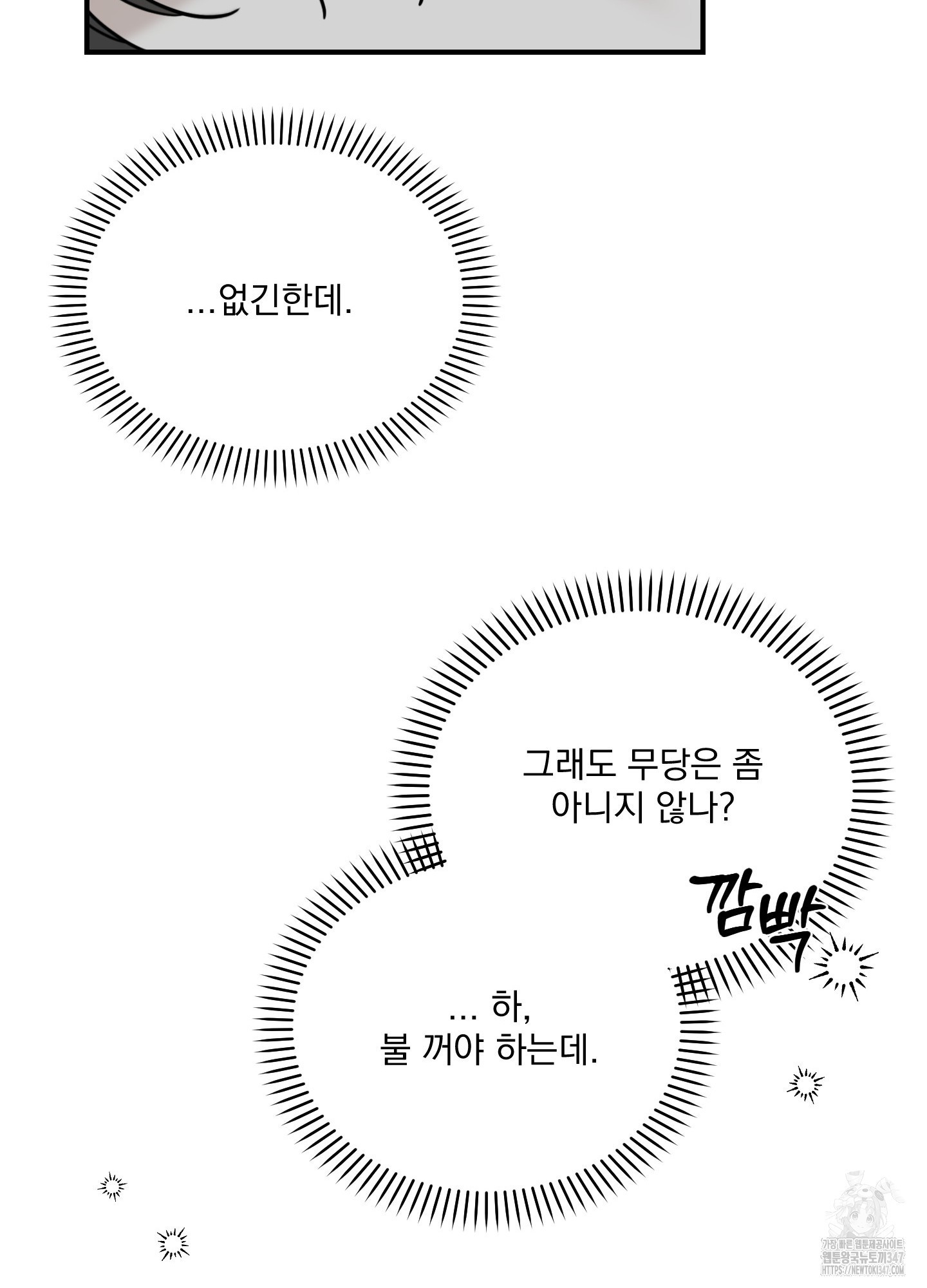 신과관계 1화 - 웹툰 이미지 57