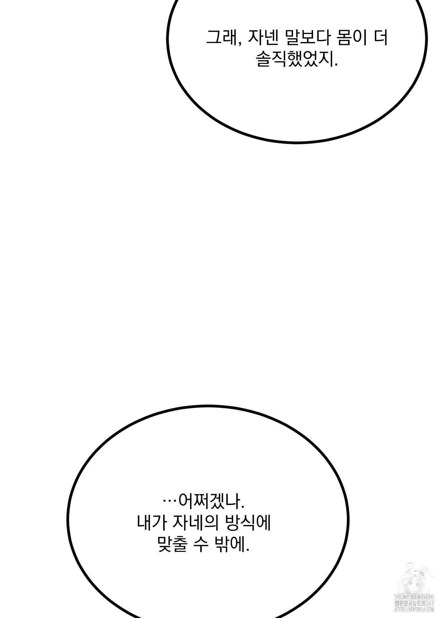 신과관계 3화 - 웹툰 이미지 19