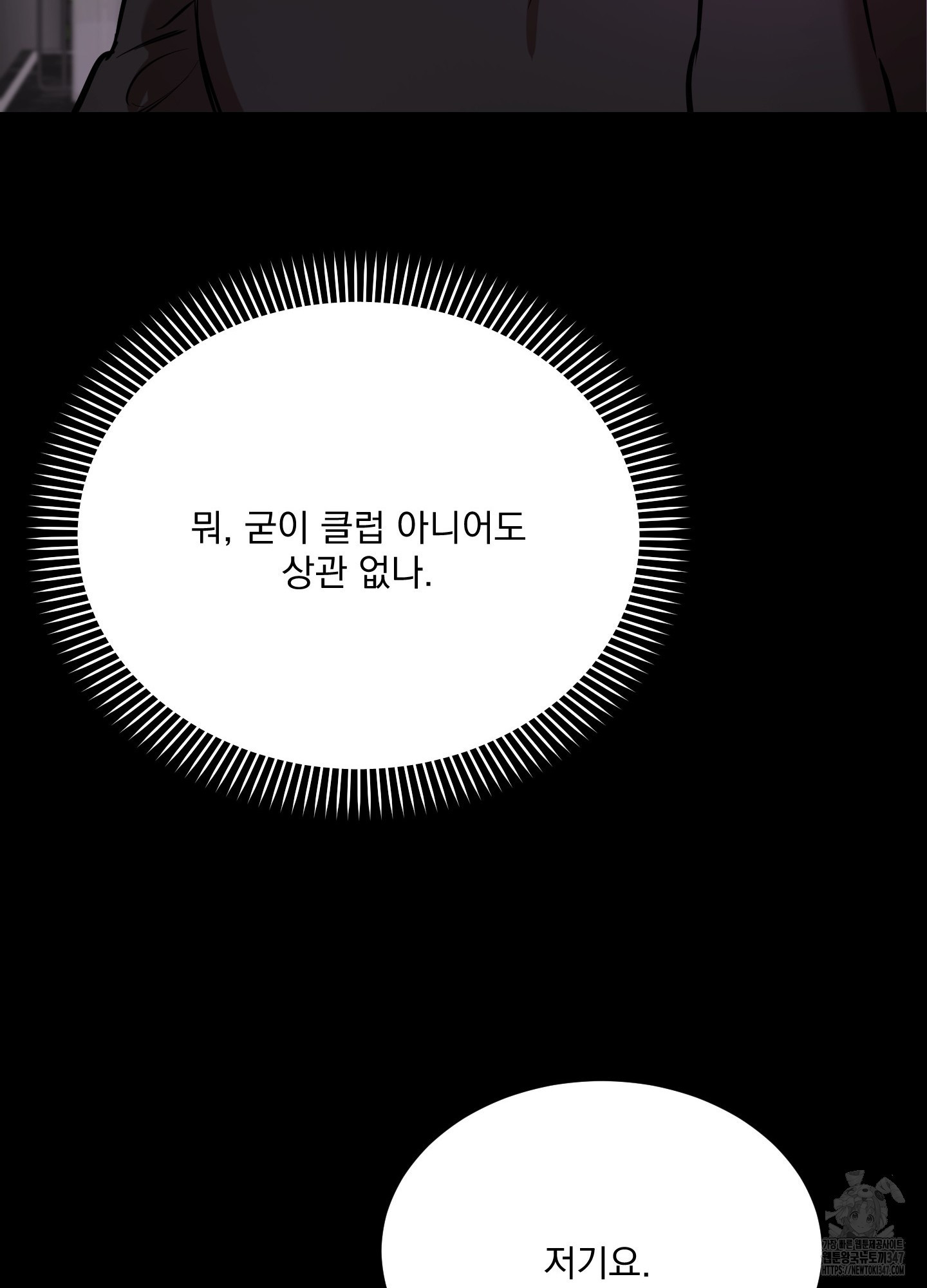 신과관계 4화 - 웹툰 이미지 13