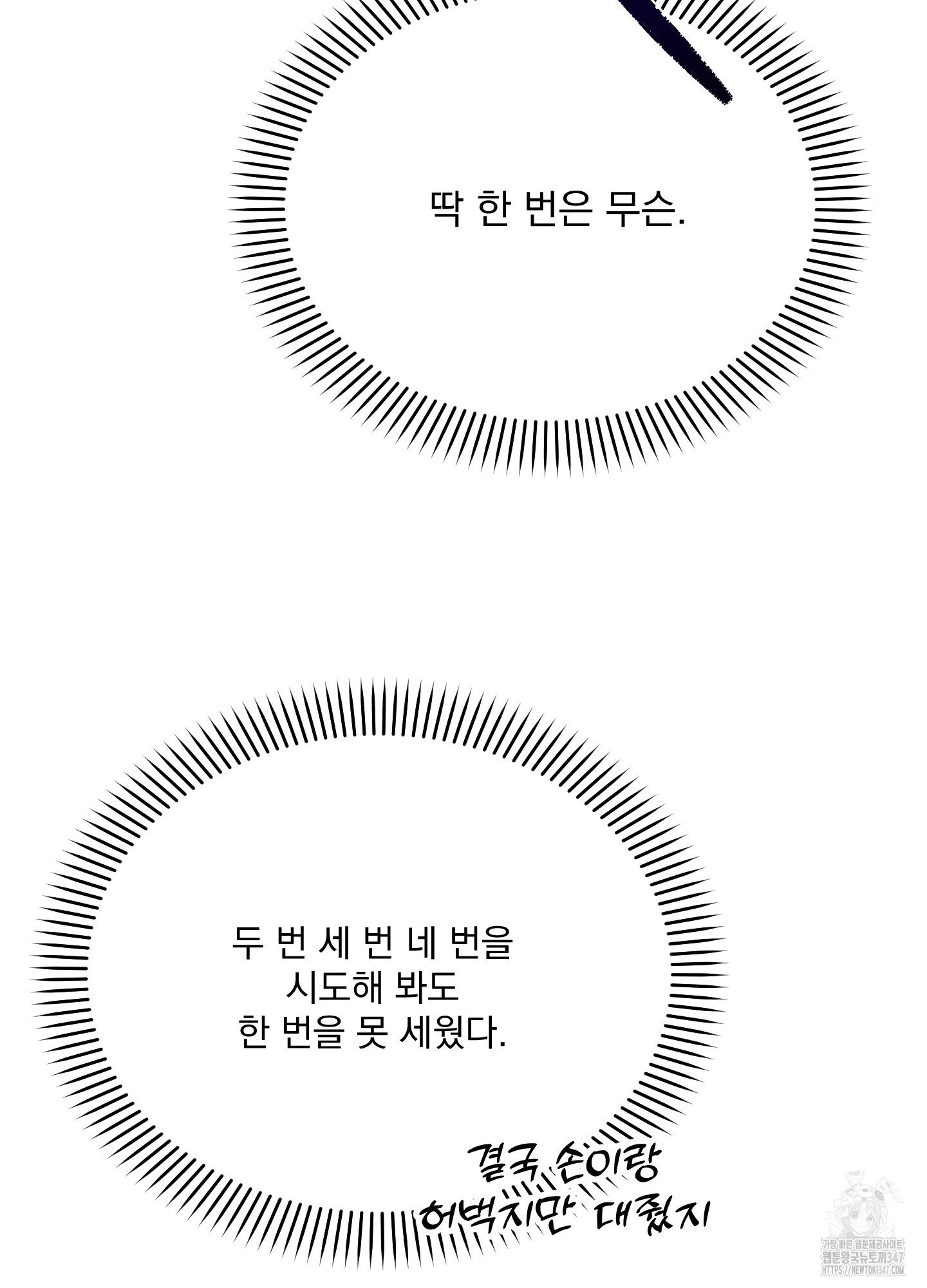 신과관계 4화 - 웹툰 이미지 91