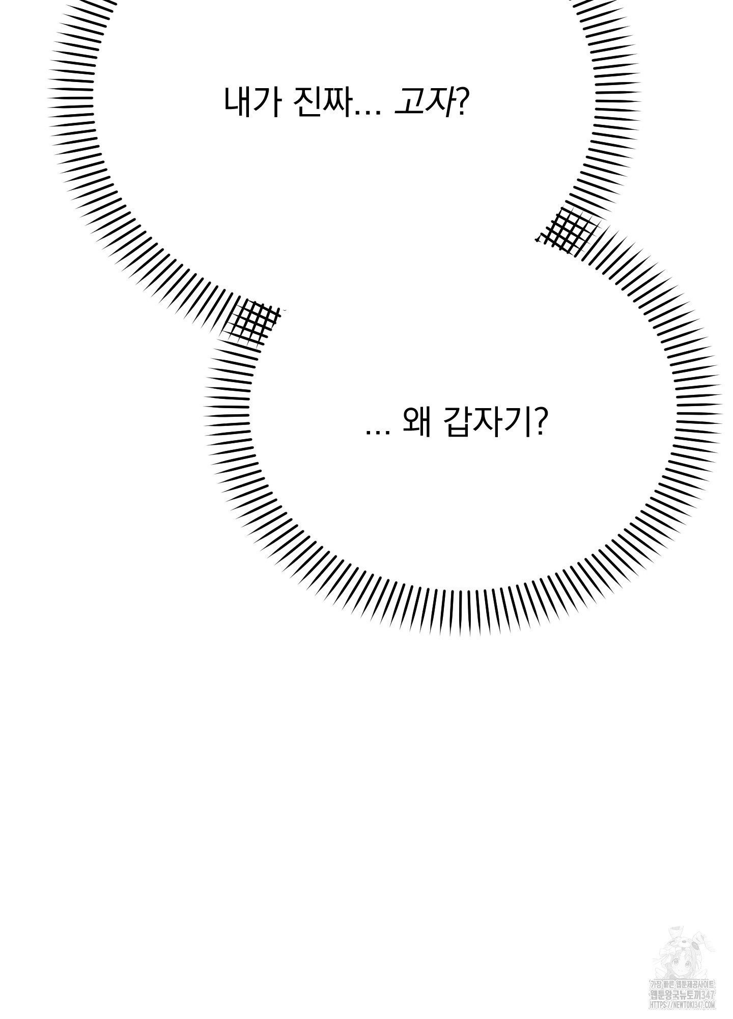 신과관계 4화 - 웹툰 이미지 93