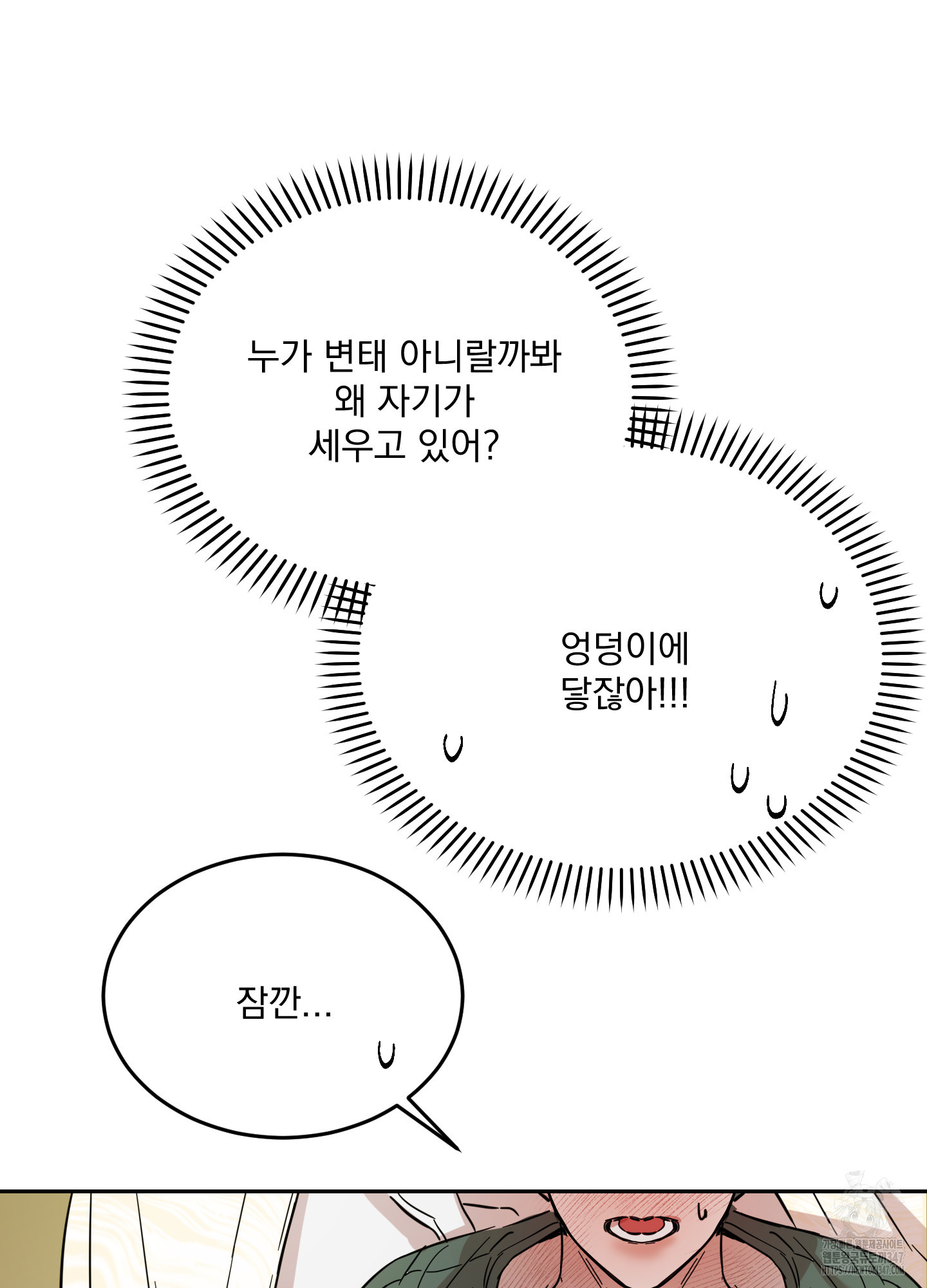 신과관계 6화 - 웹툰 이미지 11