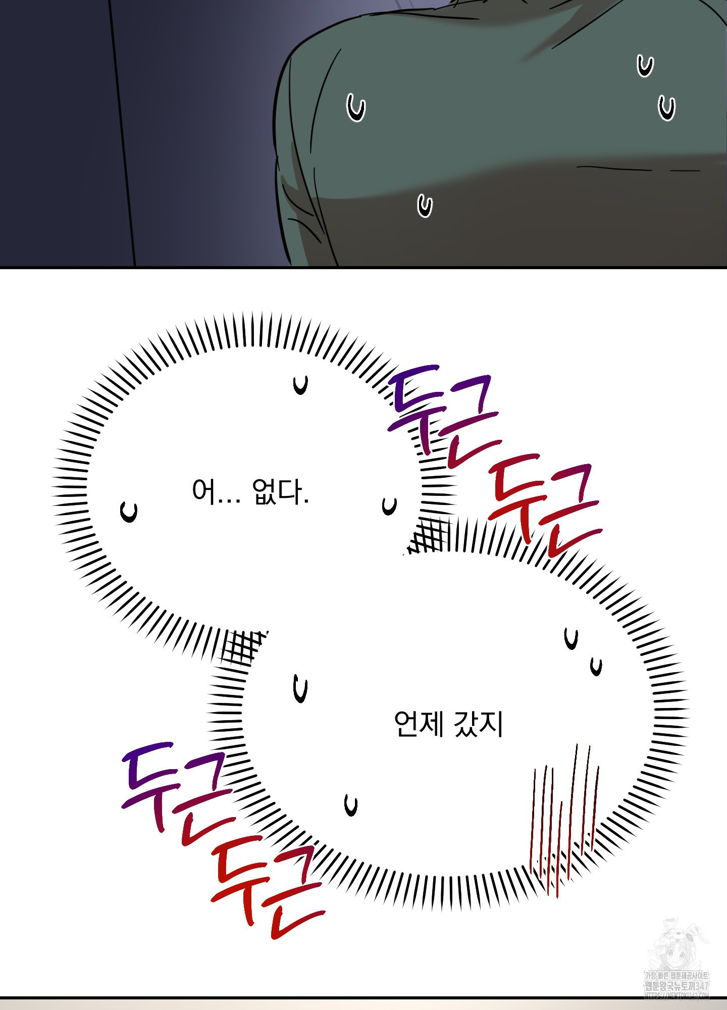 신과관계 7화(최종화) - 웹툰 이미지 53