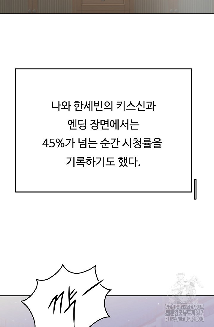 톱스타, 그 자체 109화 - 웹툰 이미지 3