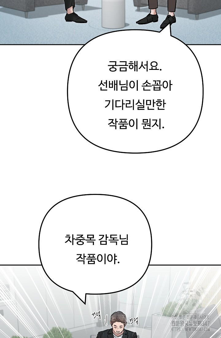 톱스타, 그 자체 109화 - 웹툰 이미지 23