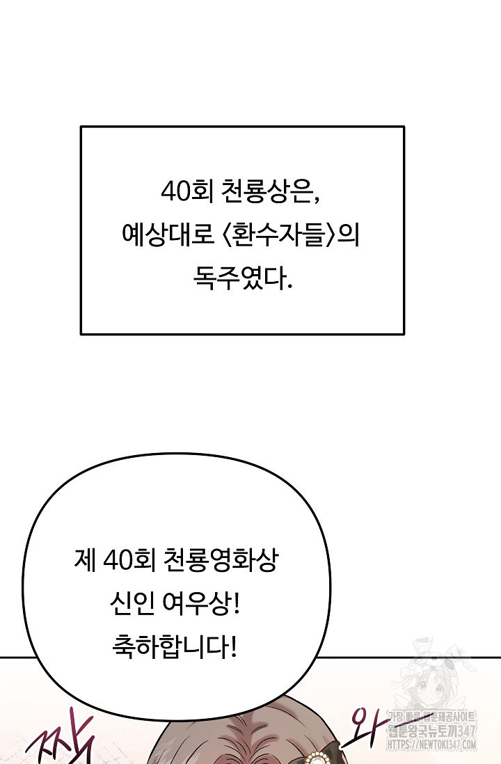 톱스타, 그 자체 109화 - 웹툰 이미지 46