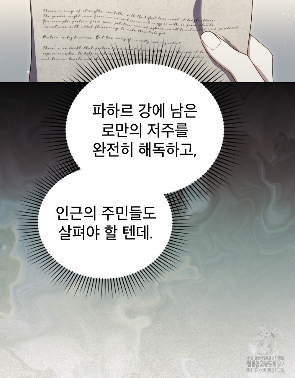 상냥한 원수와의 정략결혼 72화 - 웹툰 이미지 16