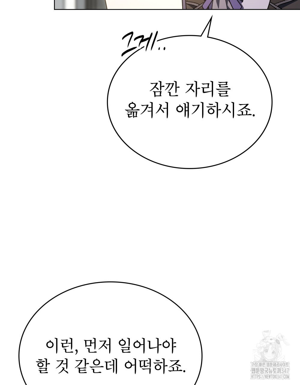 상냥한 원수와의 정략결혼 72화 - 웹툰 이미지 71