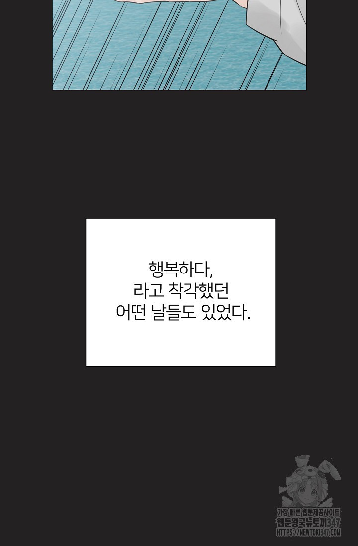 스테이 위드 미 시즌2 20화 - 웹툰 이미지 19