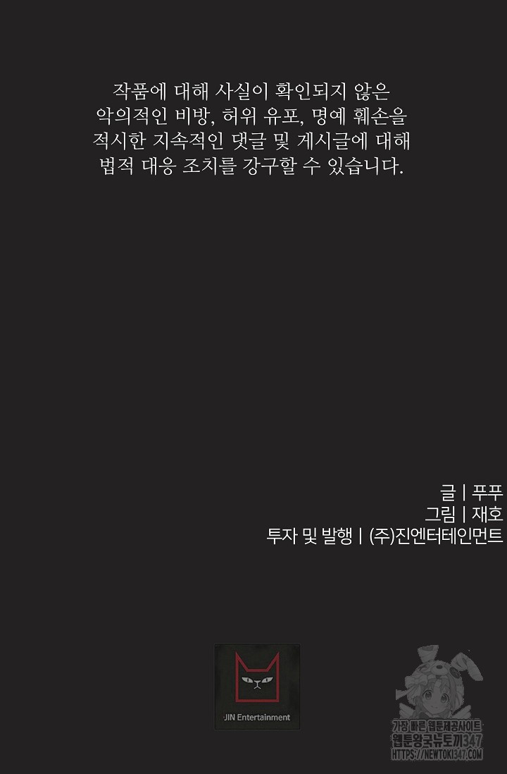 스테이 위드 미 시즌2 20화 - 웹툰 이미지 82