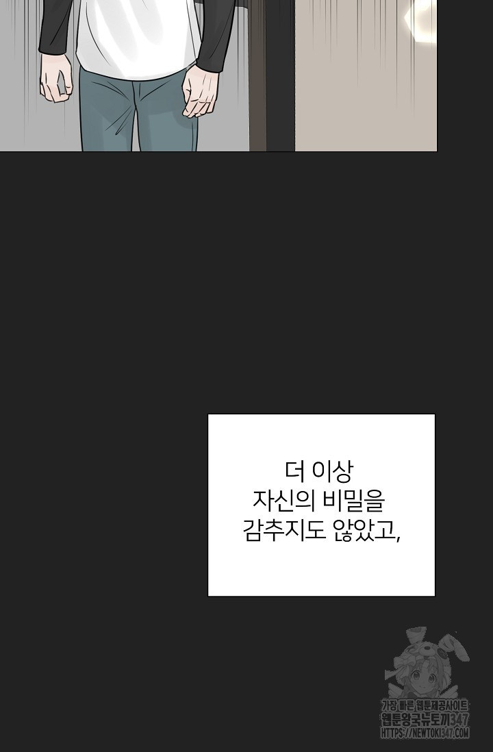 스테이 위드 미 시즌2 21화 - 웹툰 이미지 31