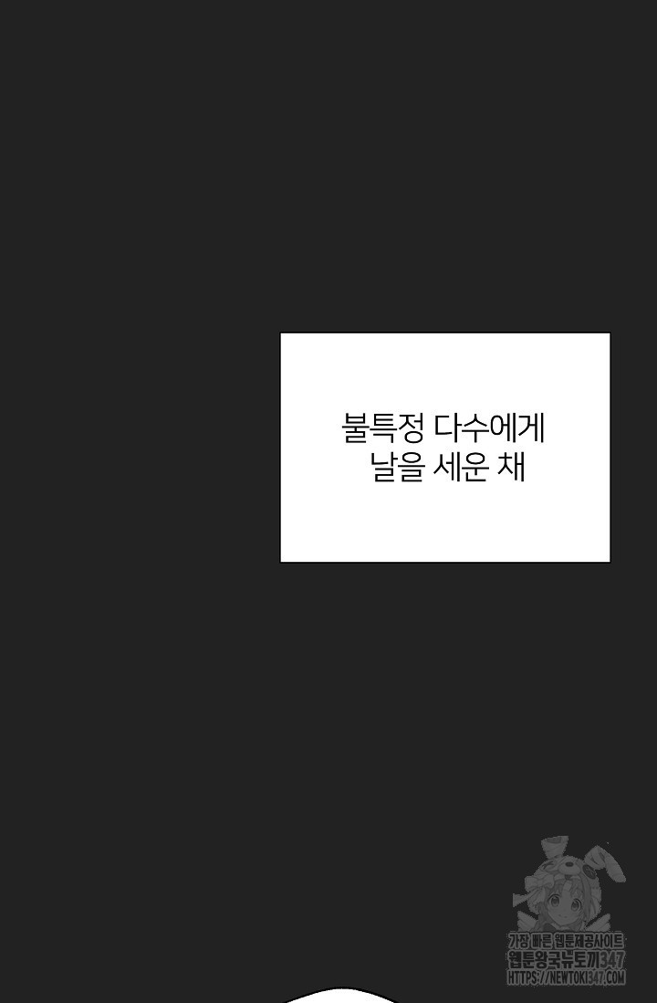 스테이 위드 미 시즌2 21화 - 웹툰 이미지 42