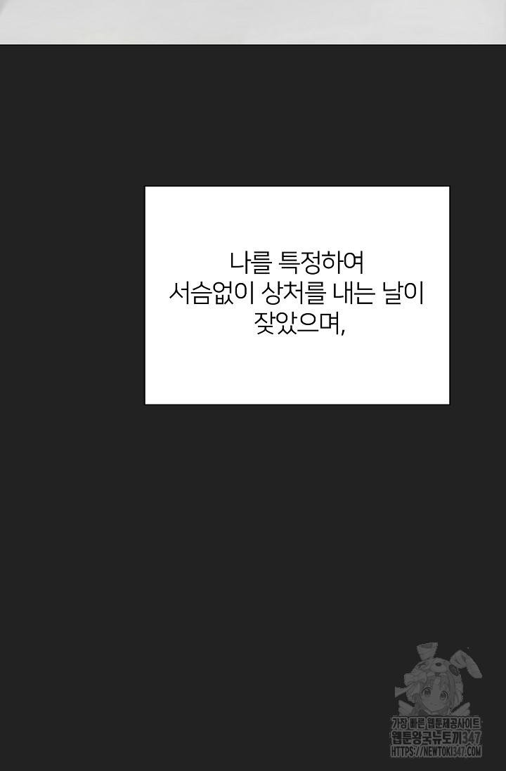 스테이 위드 미 시즌2 21화 - 웹툰 이미지 54