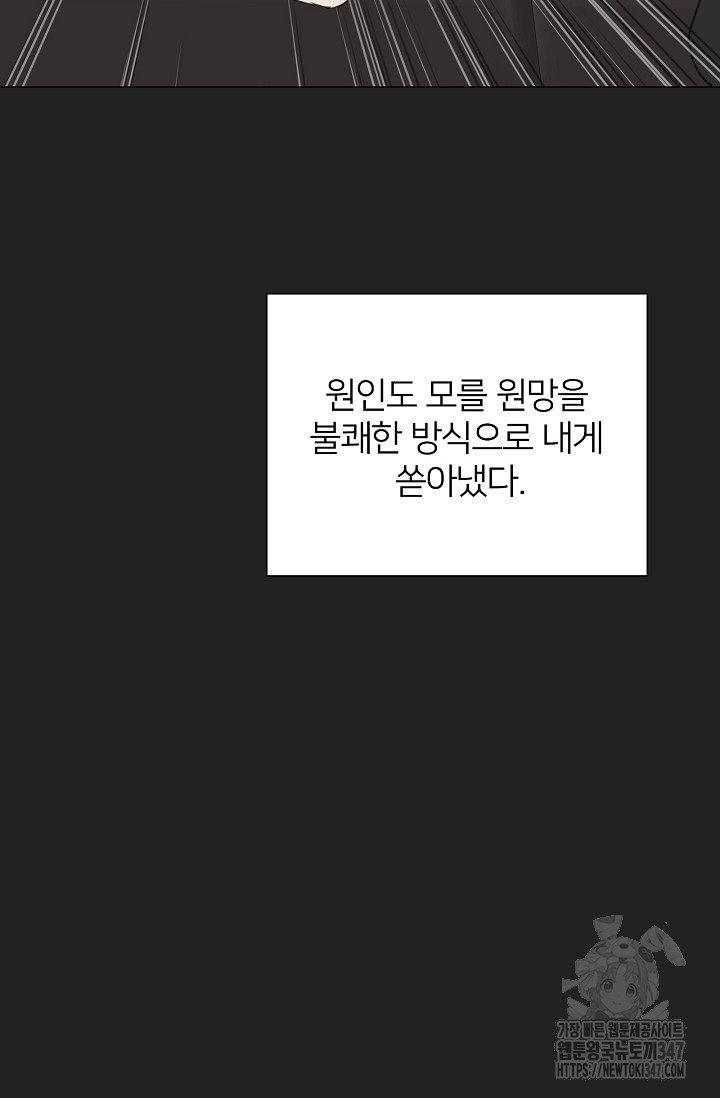 스테이 위드 미 시즌2 21화 - 웹툰 이미지 79