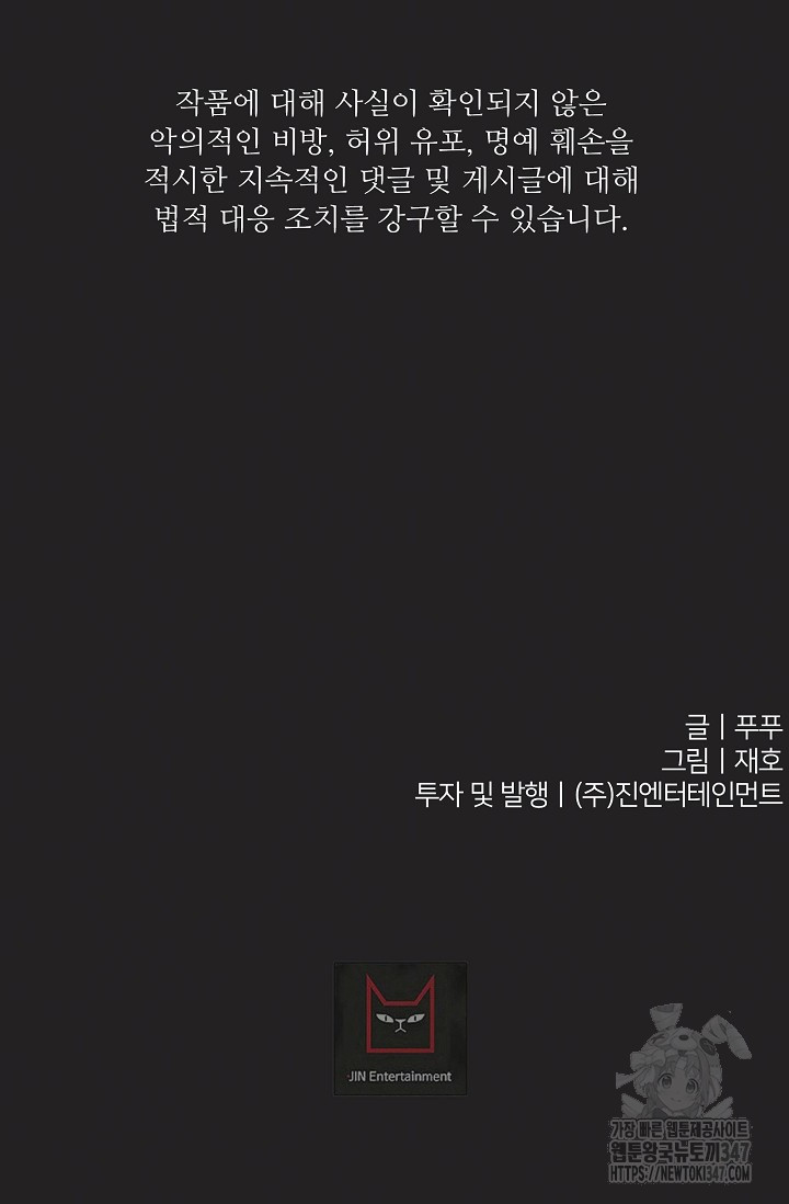 스테이 위드 미 시즌2 21화 - 웹툰 이미지 80