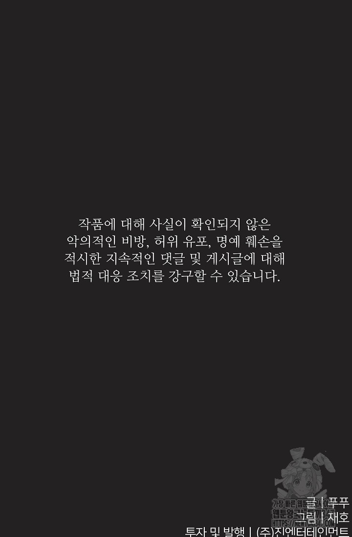 스테이 위드 미 시즌2 22화 - 웹툰 이미지 77