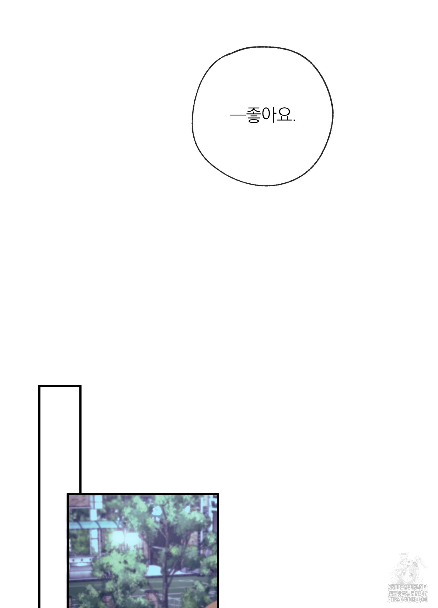 육식동물은 안 될까요? 6화 - 웹툰 이미지 37