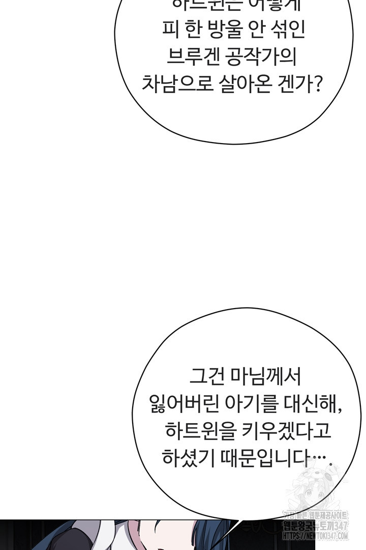 느긋한 공작 부인의 커피하우스 70화 - 웹툰 이미지 51