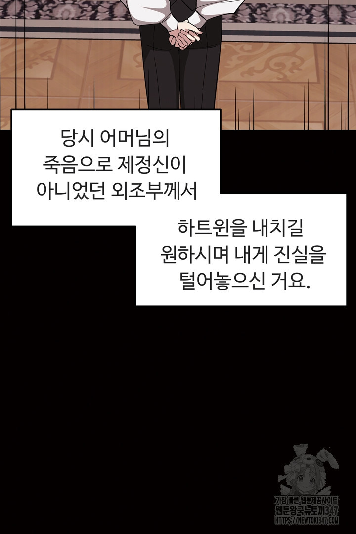 느긋한 공작 부인의 커피하우스 70화 - 웹툰 이미지 71