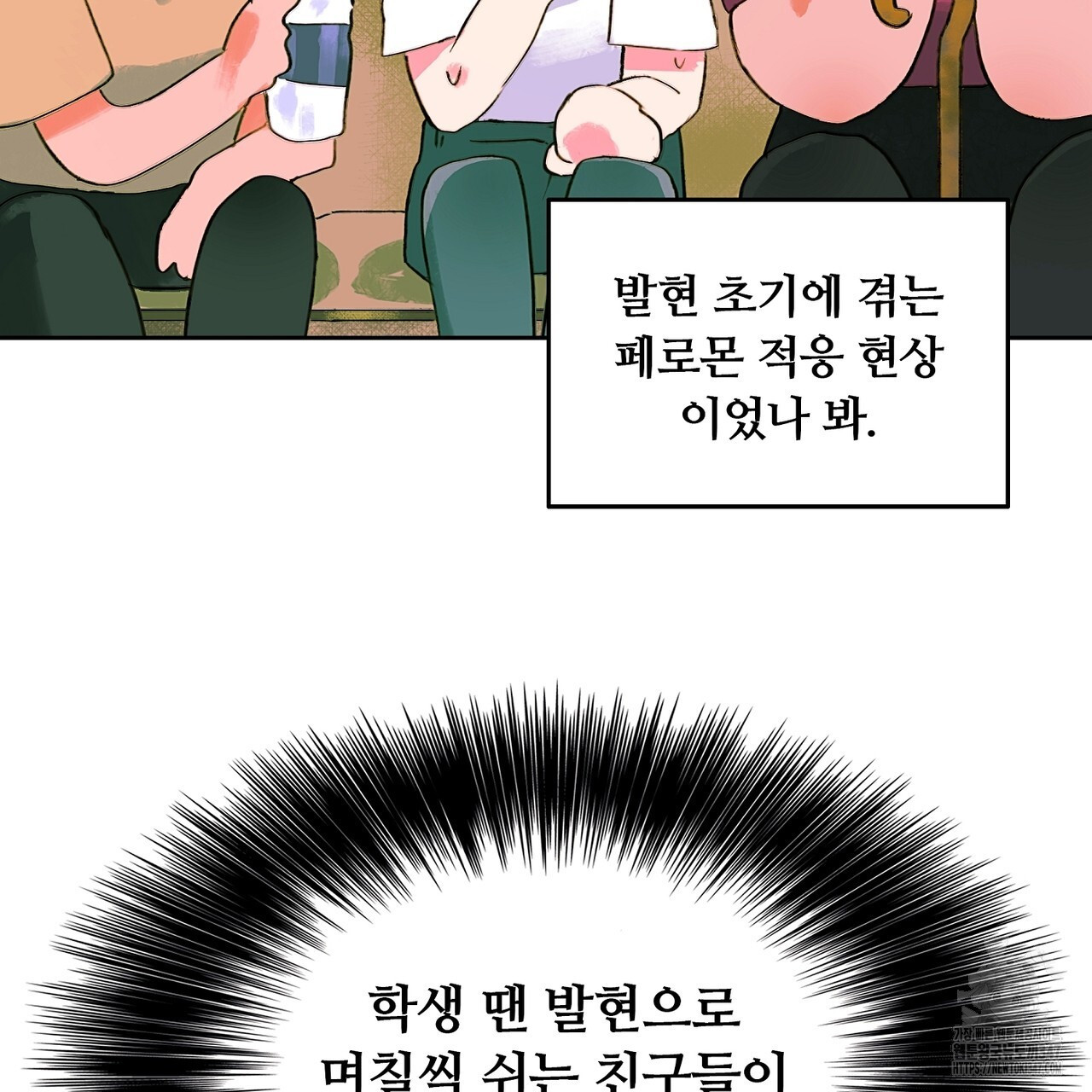 꼼짝 마, 움직이면 선다! 외전2 2화 - 웹툰 이미지 29