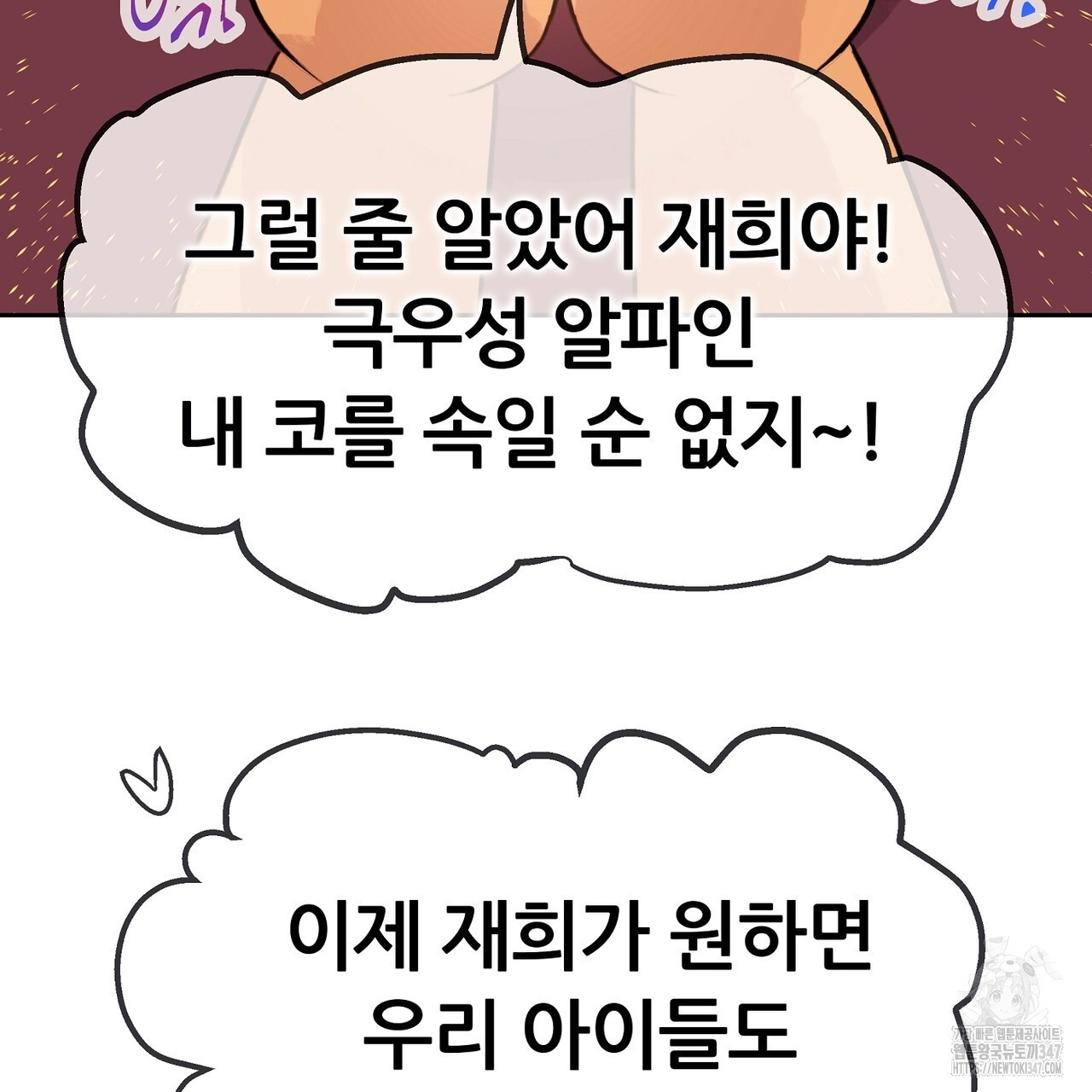 꼼짝 마, 움직이면 선다! 외전2 2화 - 웹툰 이미지 52