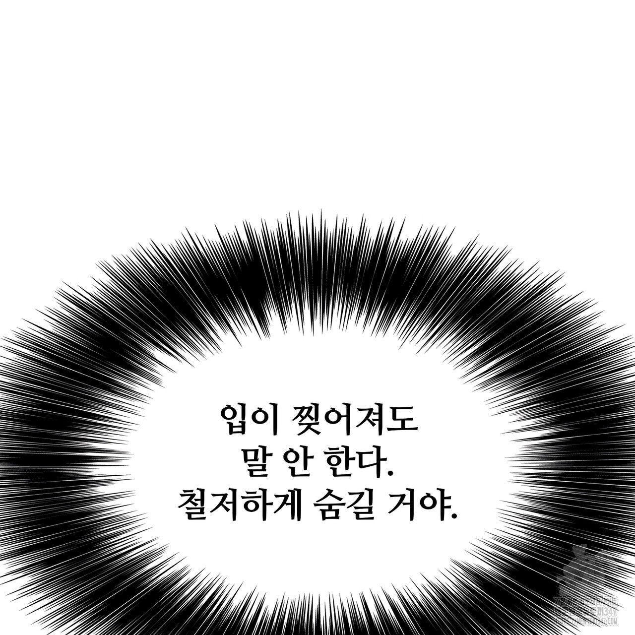 꼼짝 마, 움직이면 선다! 외전2 2화 - 웹툰 이미지 76