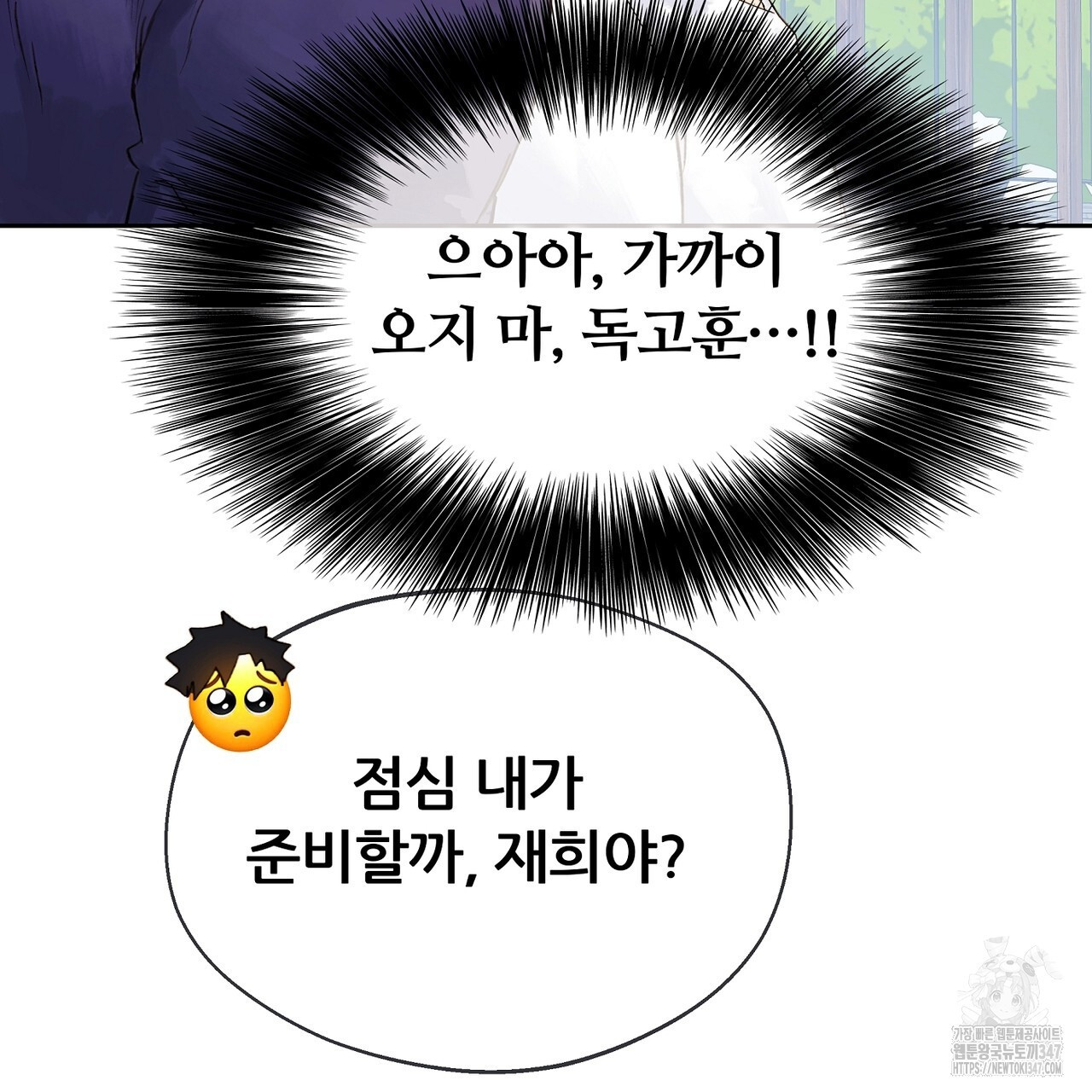 꼼짝 마, 움직이면 선다! 외전2 2화 - 웹툰 이미지 104