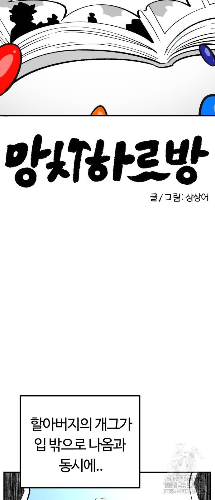 망치하르방 100화 - 웹툰 이미지 6